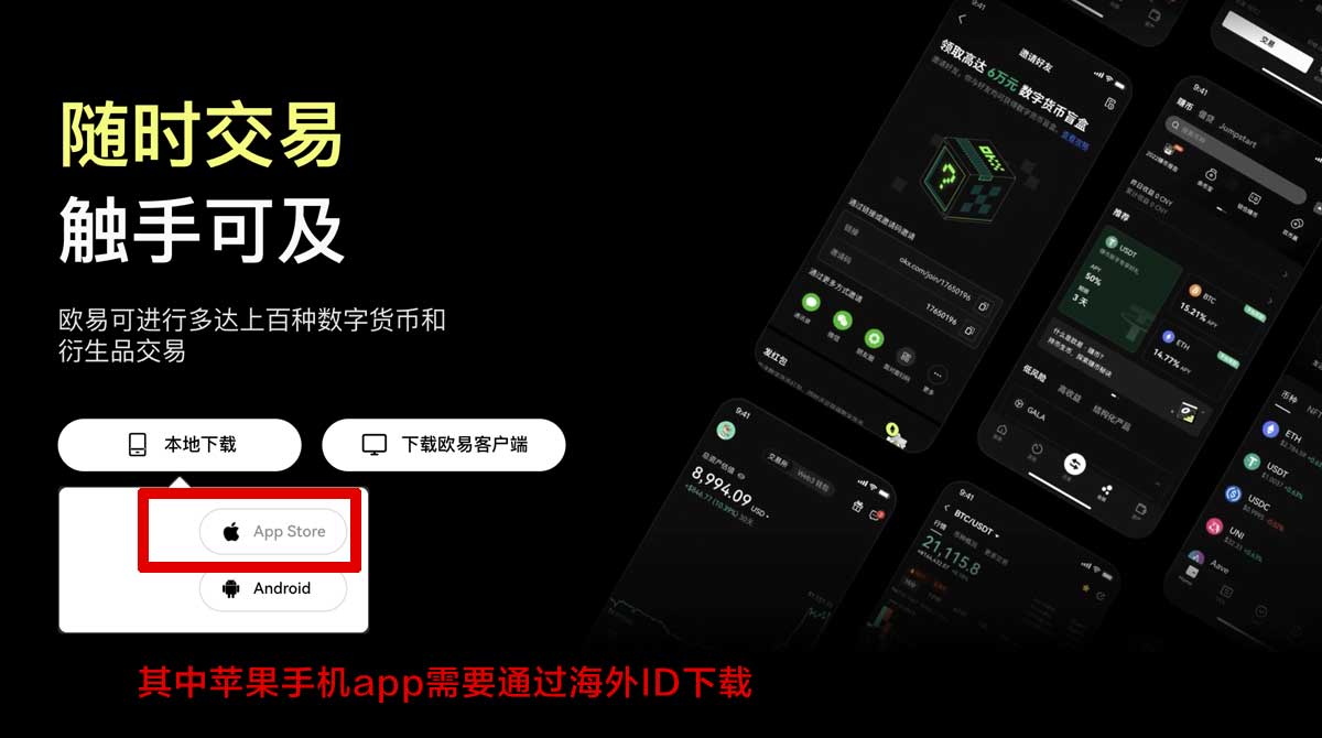 歐易交易所